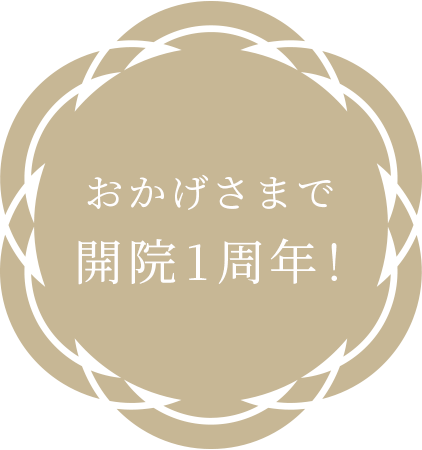 2025年5月1日（木）新規開院