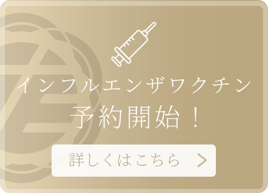 インフルエンザワクチン 予約開始！