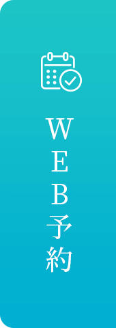 WEB予約